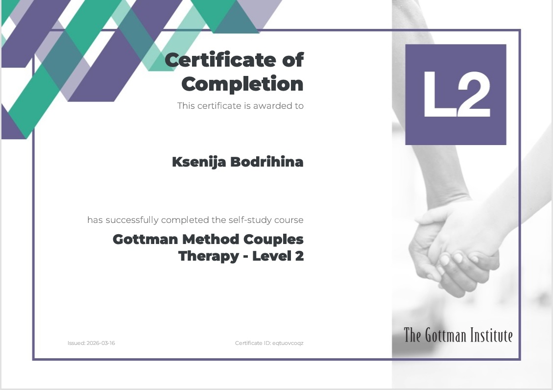 Сертификат 2 уровня по методу Готтмана